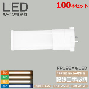 100{Zbg FHP9 LED FHP9EX LEDRpNgu 9` FHP9`֗p LEDd BBE1 i2{ubWj֗p cC RpNg` d4.5W 900LM GX10Qp LEDu zHKv L Lb` 