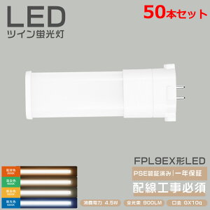 50{Zbg FHP9 LED FHP9EX LEDRpNgu 9` FHP9`֗p LEDd BBE1 i2{ubWj֗p cC RpNg` d4.5W 900LM GX10Qp LEDu zHKv L Lb` 