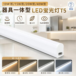 LED�u���� ����̌^ 40W�` T5 LED�x�[�X���C�g 20W�` ���� 15W�` 10W�` �X�C�b�`�t�� ��̌^LED�x�[�X���C�g ����̌^LED�u���� �Ɩ���� ��̌^�Ɩ� �u������� LED ���C�g ���邢 Ra85 �F�I�� �L