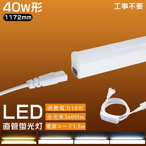 y1{`10{zLEDǔ^ T5 led LEDǌu 40w` 18W 3600lm 1172mm LEDuCg LEDx[XCg V[P[XƖ uZbg ledƖ XCb`tdR[h 1.5M X u