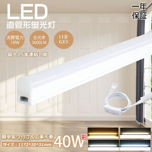 1{`10{ LEDu ̌^ ledo[Cg T5 XCb`t ledCg u 40W` ledƖ XCb`t 172cm Px3600LM 18W ԐڏƖ t1.5MzvO K[W Lb`Cg 