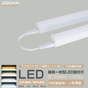 1{~10{ LEDǔ^ T5 led LEDǌu 10w` 10W 2000lm 290mm LEDuCg LEDx[XCg V[P[XƖ uZbg ledƖ XCb`tdR[h 1.5M X u 