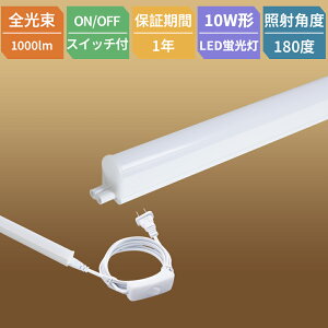 1{~10{ LEDu 10W` ̌^ T5 ǌ^ 10W 29cm Px x[XCg AR[ht XCb`t Lb`p ledo[Cg x[XCg ledƖ tȒPHsv dR[ht 