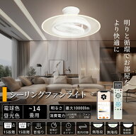 ＼2026最新型／ファン付きシーリングライト 首振り 12畳 シーリングファンライト 14畳 調光調色 ファン付…