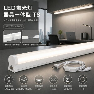 LED�u���� T8 ����̌^ 40W�` 20W�` LED�x�[�X���C�g ����LED ����d��10W/20W ����̌^LED�u���� �u������� �d���F ���F �����F �����F LED���C�g �ߓd �ڂɗD���� �y�� �A���R�[�h�t�� �X�C�b�`