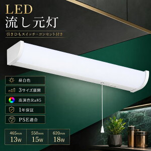 LED�������� 20�` �L�b�`�����C�g LED �������� 13W 15W 18W �ǒ��t�^�E�I�����t�^ LED�u���� LED�Ɩ���� �v���X�C�b�`�t �����F �X�������ړI�� 465mm 550mm 620mm LED�x�[�X���C�g �L�b�`�� �茳�� �I��