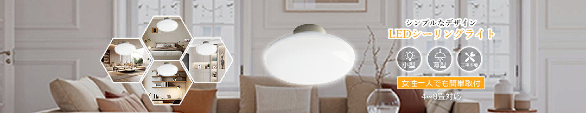 ledシーリングライト 工事不要＆小型