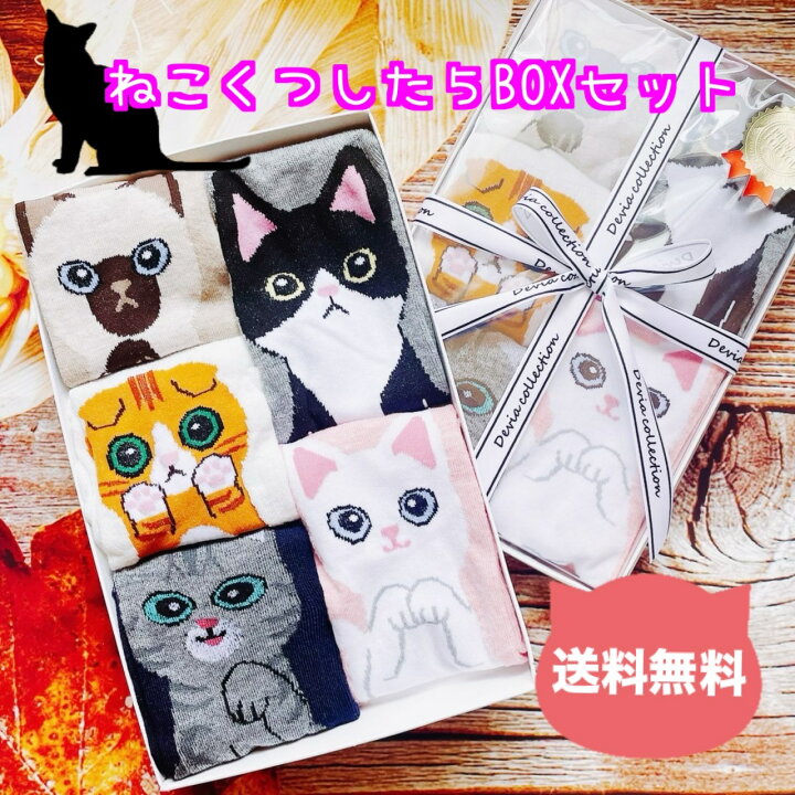 楽天市場】送料無料☆ねこ靴下5ボックスセット☆かわいい猫グッズ 