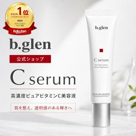 【美容液部門ランキング1位獲得 | 累計371万本販売】ビーグレン(b.glen) Cセラム 15mL ビタミンC ピュアビタミンC 高濃度 超微小カプセル化 美容液 毛穴 肌ツヤ 肌荒れ コスメ スキンケア 日本製（公式ショップ）