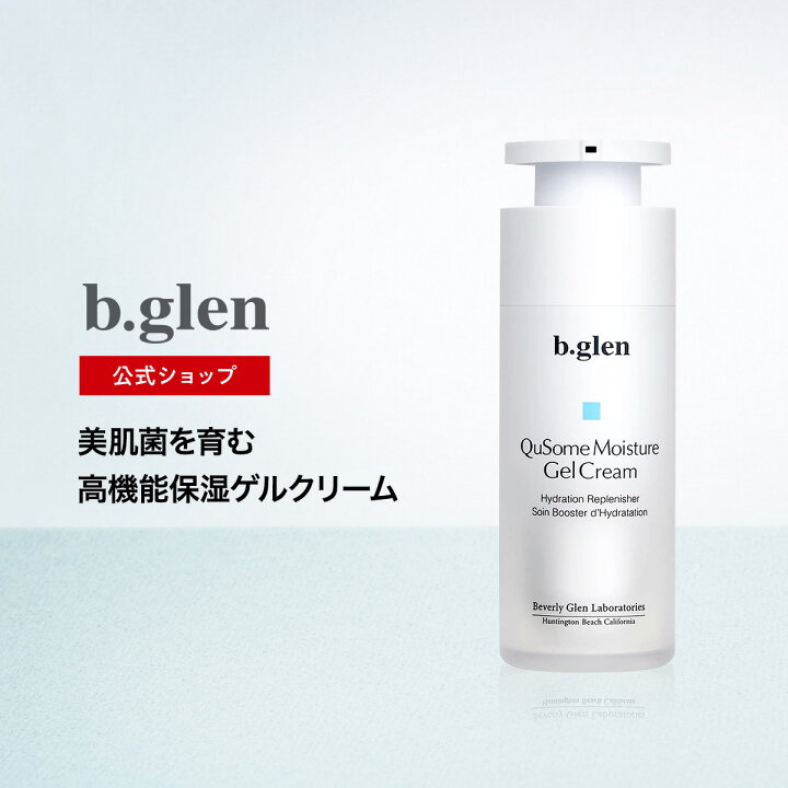 楽天市場】【公式ショップ】ビーグレン(b.glen) QuSomeモイスチャー 
