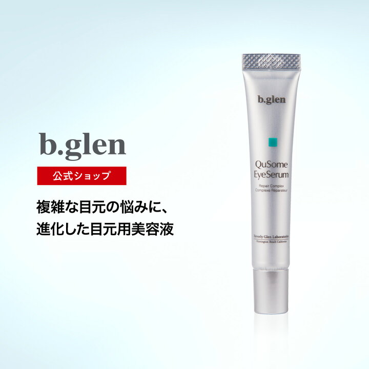 楽天市場】【公式ショップ】ビーグレン(b.glen) QuSomeアイセラム 目元 