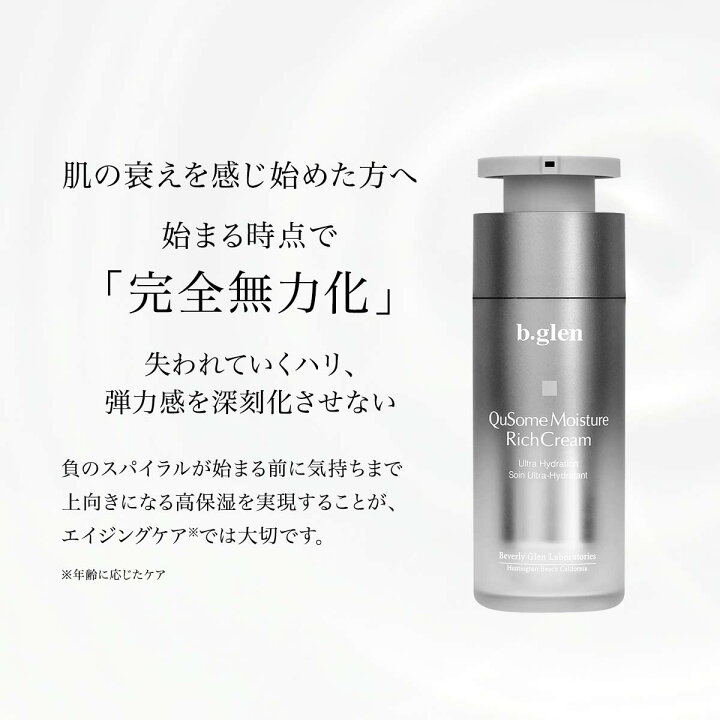 楽天市場】【公式ショップ】ビーグレン(b.glen) QuSomeモイスチャー  
