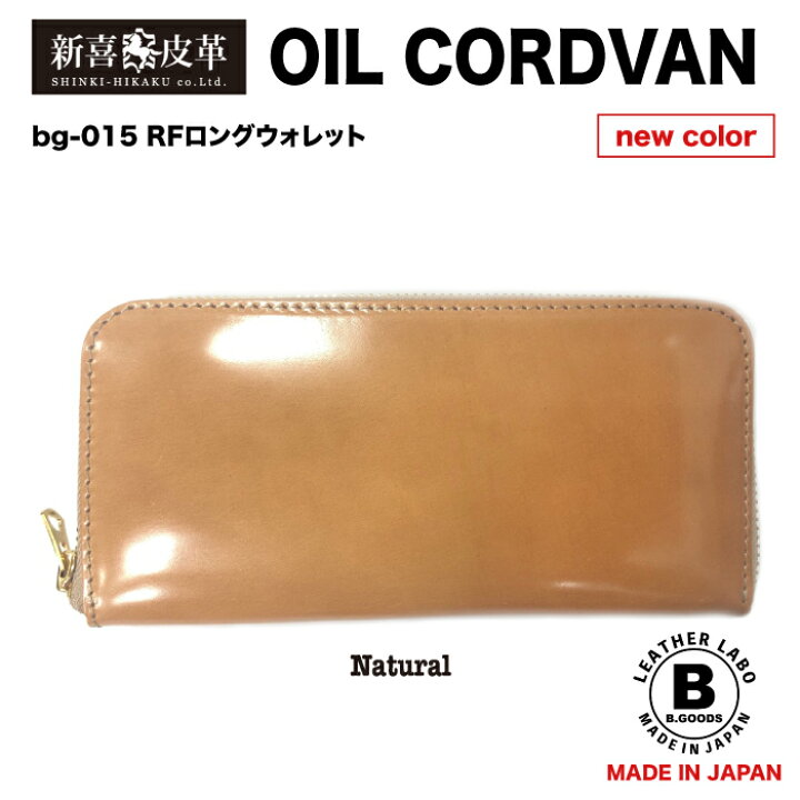 楽天市場】【送料無料】コードバン 長財布 日本製 高級 オイルコード 