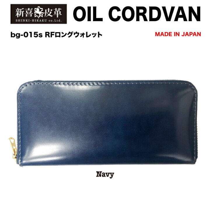 楽天市場】【送料無料】コードバン 長財布 日本製 高級 オイルコード  