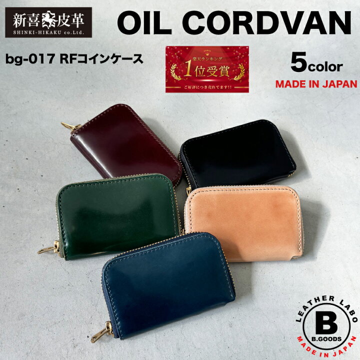 楽天市場】【送料無料】 コードバン財布 日本製 RF小銭入れ ファスナー  