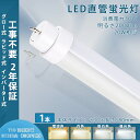【特売】LED蛍光灯 20w形 直管58cm 工事不要 広角180度 20W型 10W 2000lm G13口金 T10管径 180度回転 580mm グロー式/ラピッド式/インバーター式対応 20w 蛍光灯 led 蛍光灯ledに変えるには ledランプ 天井照明 led直管 20W形 和室用 屋内 電源内蔵 省エネ 長寿命 2年保証