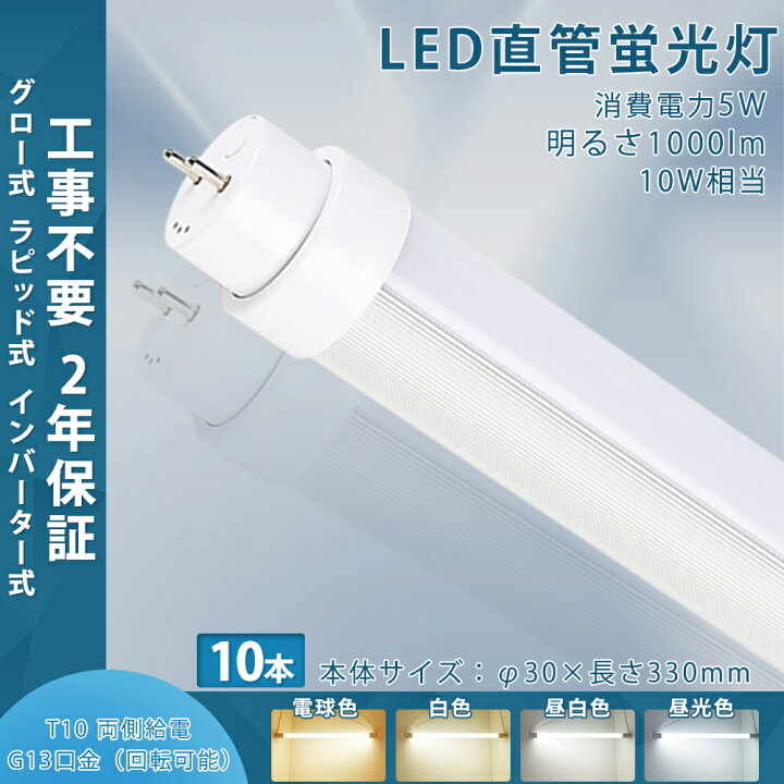 楽天市場】【10本セット】LED直管蛍光灯 10W 工事不要 LED蛍光灯 10W形 