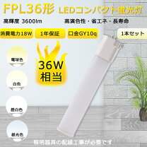 楽天市場】hitachi パラライト fpl36ex−nの通販