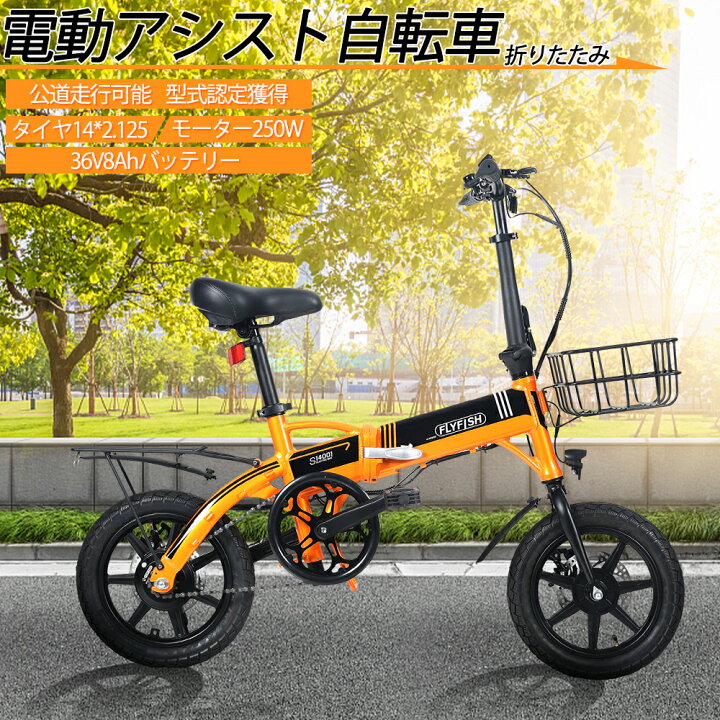 楽天市場】電動自転車 折りたたみ 2色 FLYFISH【組み立て簡単】電動 