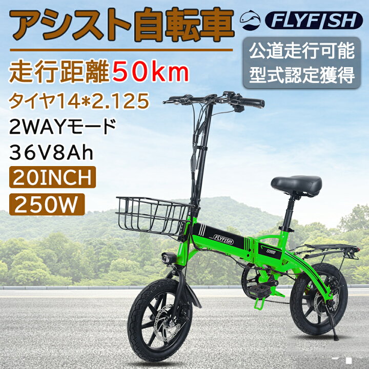 楽天市場】FLYFISH 電動アシスト自転車 14インチ 折りたたみ 250W 