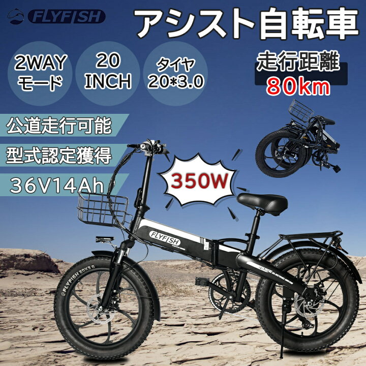楽天市場】【FLYFISH 新モデル☆型式認定獲得☆免許不要】電動自転車 