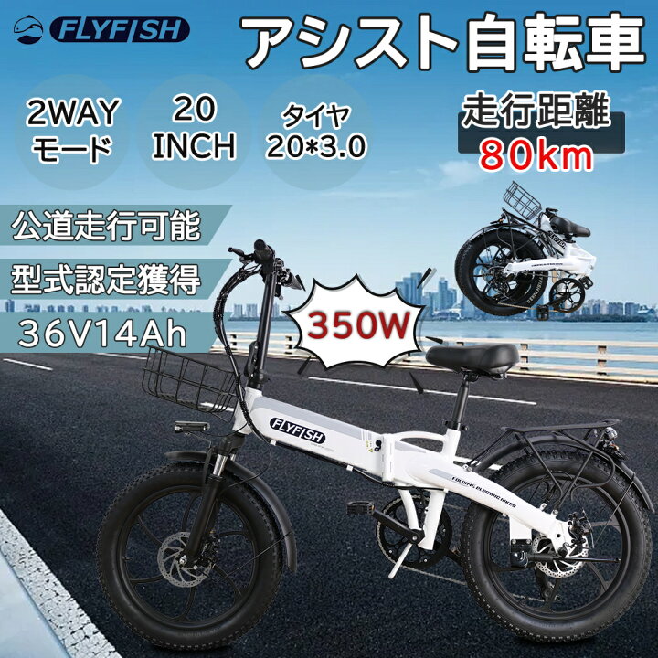 楽天市場】【新登場☆FLYFISH A5 折りたたみ電動アシスト自転車】免許 