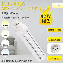 楽天市場】コンパクト形蛍光ランプ fht 42wの通販