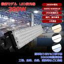 【特売セール】超強力 LED投光器 3000W水銀灯相当 超爆光60000LM LED投光器 屋外用 明るい LED投光器 300W スポットライト 高天井用LED照明 投光器 LED 屋外 防水 水銀灯からLEDへ交換 集魚灯 作業灯 舞台照明 ワークライト アウトドア 防水 防塵 野外灯 演出照明 1年保証