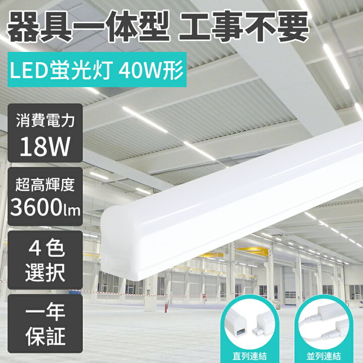 楽天市場】【新品・特価】LED蛍光灯 T5 40W形 40形 直管 器具 照明器具 