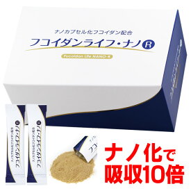 【2024新型】フコイダン 吸収5～10倍！2包で733mgも配合！フコイダンライフ・ナノR(顆粒1.5g×60包) ナノフコイダン配合！ フコイダンエキス 高濃度 緑茶カテキン EGCG 長命草 低分子でなく高分子 送料無料 Fucoidan Life NANO