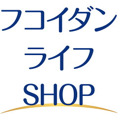 フコイダンライフSHOP・楽天市場店