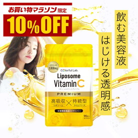 【楽天6冠】リポソーム ビタミンC サプリ 1000mg 持続型 タイムリリース カプセル ビタミンC誘導体 高濃度 国内製造 栄養機能食品 5種類のビタミンC 1ヶ月分 Liposome Vitamin C PREMIUM