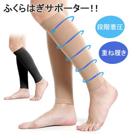楽天市場 サポーター ふくらはぎ 健康グッズ ダイエット 健康 の通販