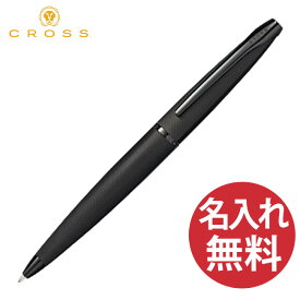 【名入れ無料】CROSS クロス 882-41 ATX ブラッシュトブラック ボールペン ブラック 【RCP】