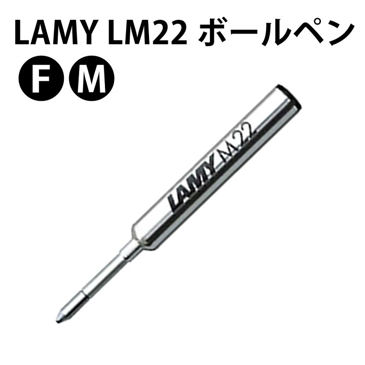 楽天市場】LAMY ラミー LM22 ボールペン替芯 ブラック「ピコ 