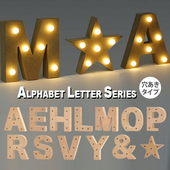楽天市場 Alphabet Letter Series アルファベットレター 穴あきタイプ 英字 大文字 記号 ナチュラル アンド スター 星 Love オブジェ マーキーライト Rcp ビーハート楽天市場店