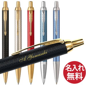 �y�����ꖳ���zPARKER �p�[�J�[ IM �{�[���y�� �v���~�A�����C�� BP
