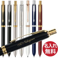 【名入れ無料】(1) PARKER パーカー ソネット オリジナル マルチファンクションペン 多機能ペン ボールペ…