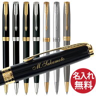 【名入れ無料】(1) PARKER パーカー ソネット ボールペン Sonnet BP