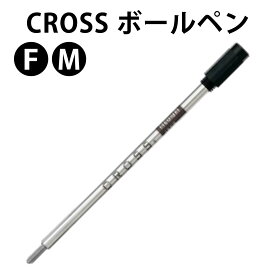 CROSS クロス 8101/8513/8514 ボールペンリフィル ブラック 替え芯 単品 3サイズ 【RCP】