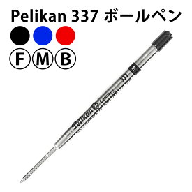 【メール便可】Pelikan ペリカン 337 ボールペン 替え芯 （1本） 3色 3サイズ リフィール 【RCP】