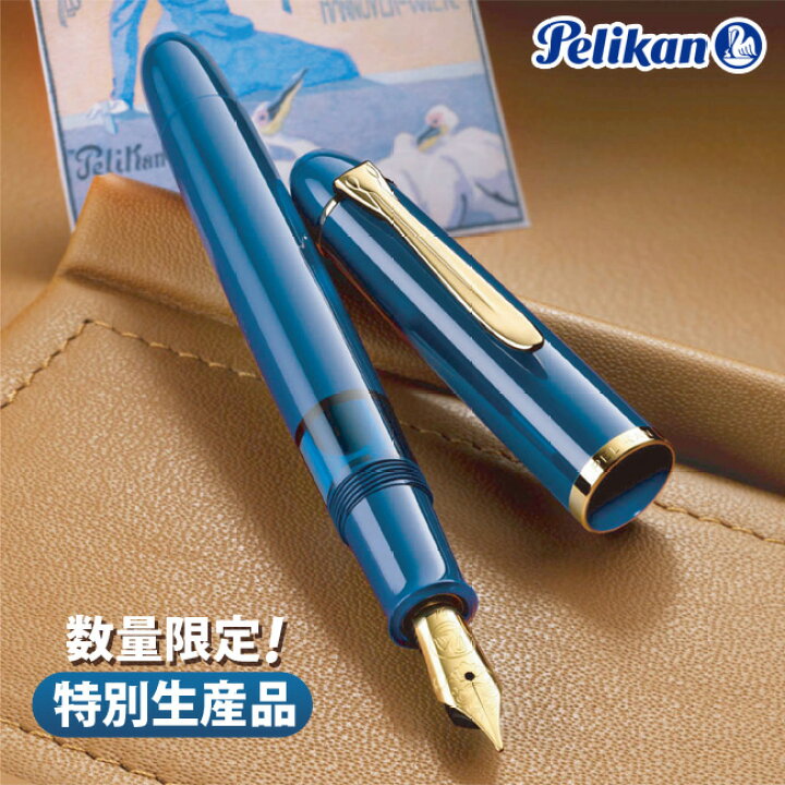 楽天市場】Pelikan Classic 1200本限定 特別生産品 万年筆 M120 アイ 