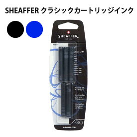 SHEAFFER クラシックカートリッジインク ブリスタータイプ 5本入 全2色 96330 96320 ブラック／ブルー シェーファー 【RCP】