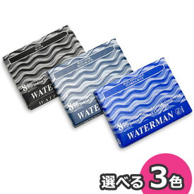 【メール便可】WATERMAN ウォーターマン STD23 カートリッジインク 8本入り 全3色 ブルーブラック／ブラック／フロリダブルー 【RCP】