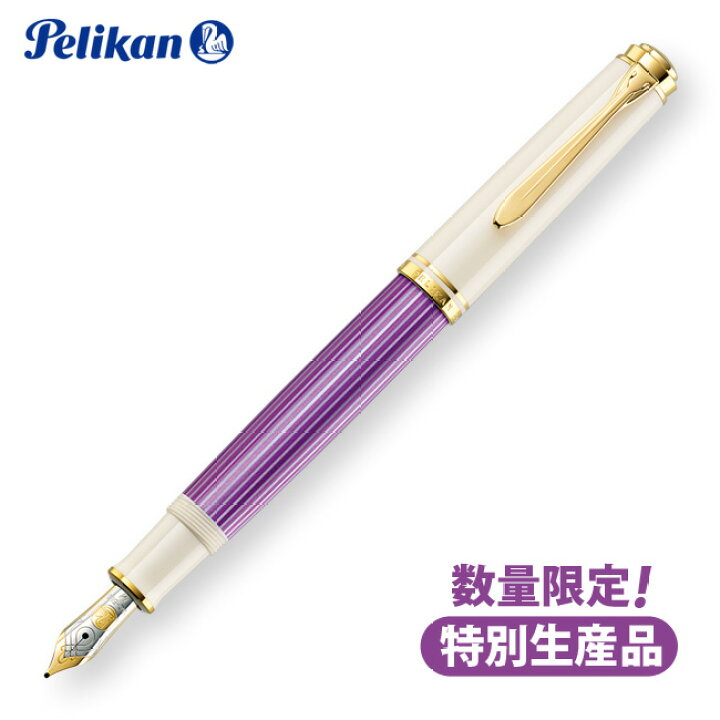 楽天市場】Pelikan Souveran 1500本限定 特別生産品 万年筆 M600  
