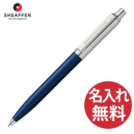 【名入れ無料】SHEAFFER Sentinel N23217351 プラスチックブルー ボールペン センチネル シェーファー 【RCP】