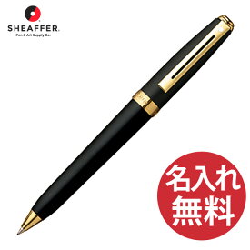 【名入れ無料】SHEAFFER Prelude N234651 マットブラック ボールペン プレリュード シェーファー 【RCP】