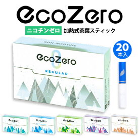 【メール便可】Eco Zero エコゼロ 加熱式茶葉スティック 選べる6フレーバー 加熱式タバコ 電子タバコ 節煙 禁煙 健康グッズ 【RCP】