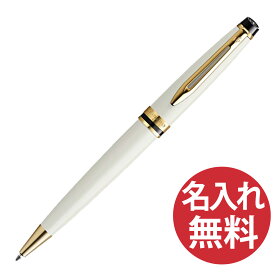 【名入れ無料】WATERMAN エキスパート エッセンシャル 2093769 アイボリーGT ボールペン ウォーターマン EXPERT 【RCP】