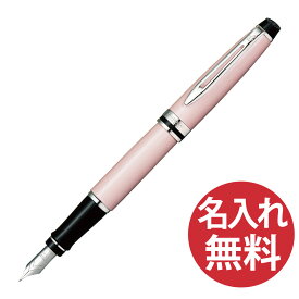 【名入れ無料】WATERMAN ウォーターマン 2168078 エキスパート エッセンシャル ローズピンクCT FP 万年筆 ペン先(F) EXPERT ESSENTIAL 【RCP】